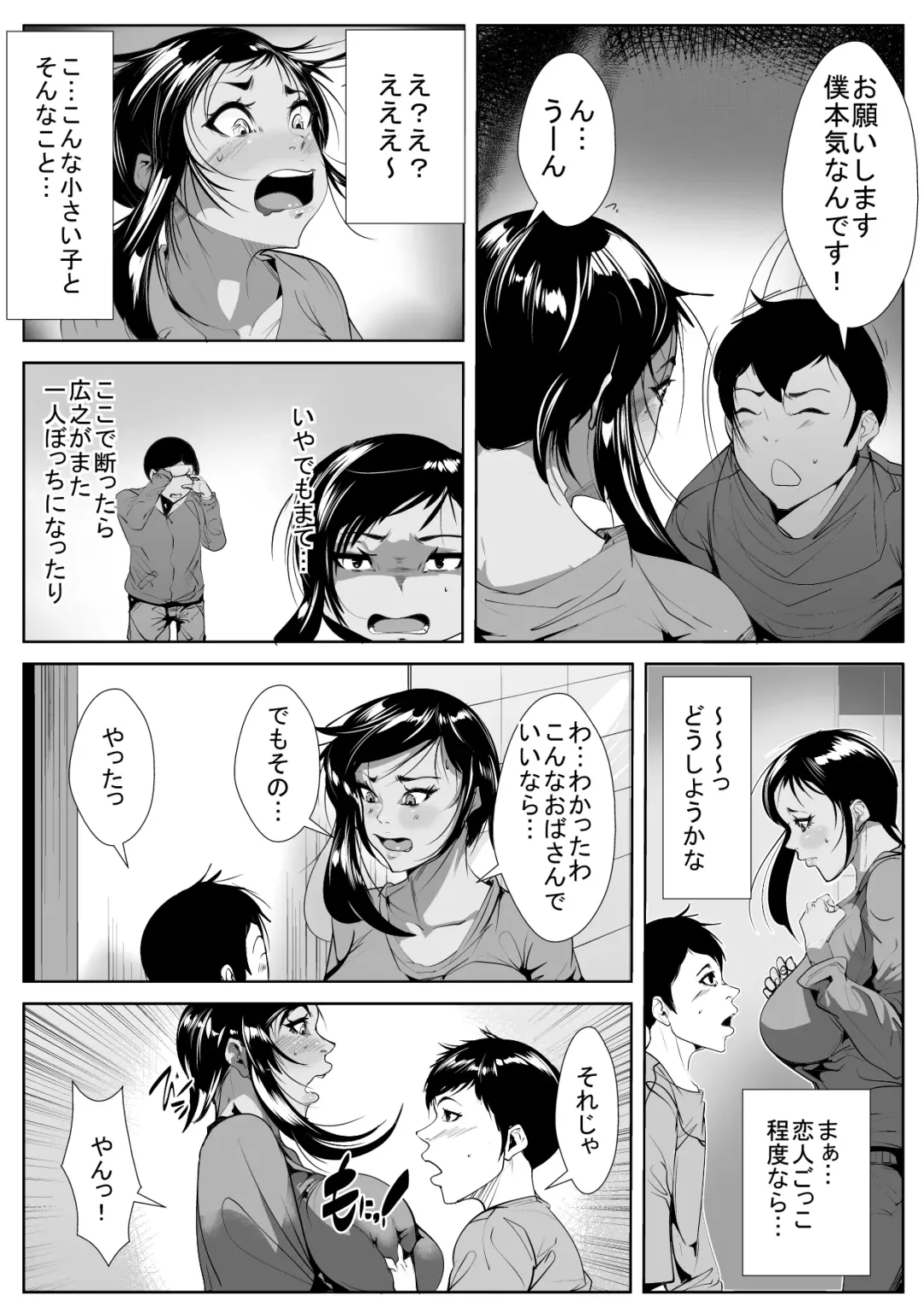 Musuko no Doukyuusei ni Otosareru Fhentai.net - Page 7