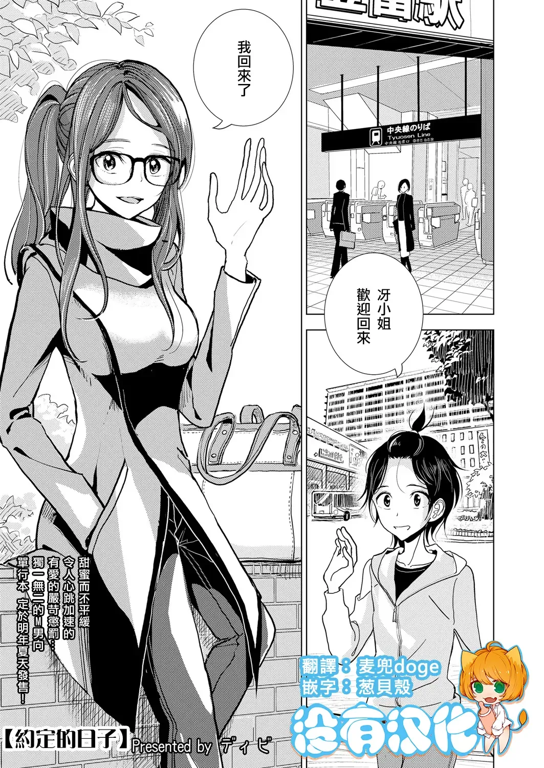 Read [Dhibi] Yakusoku no Hi | 約定的日子 - Fhentai.net