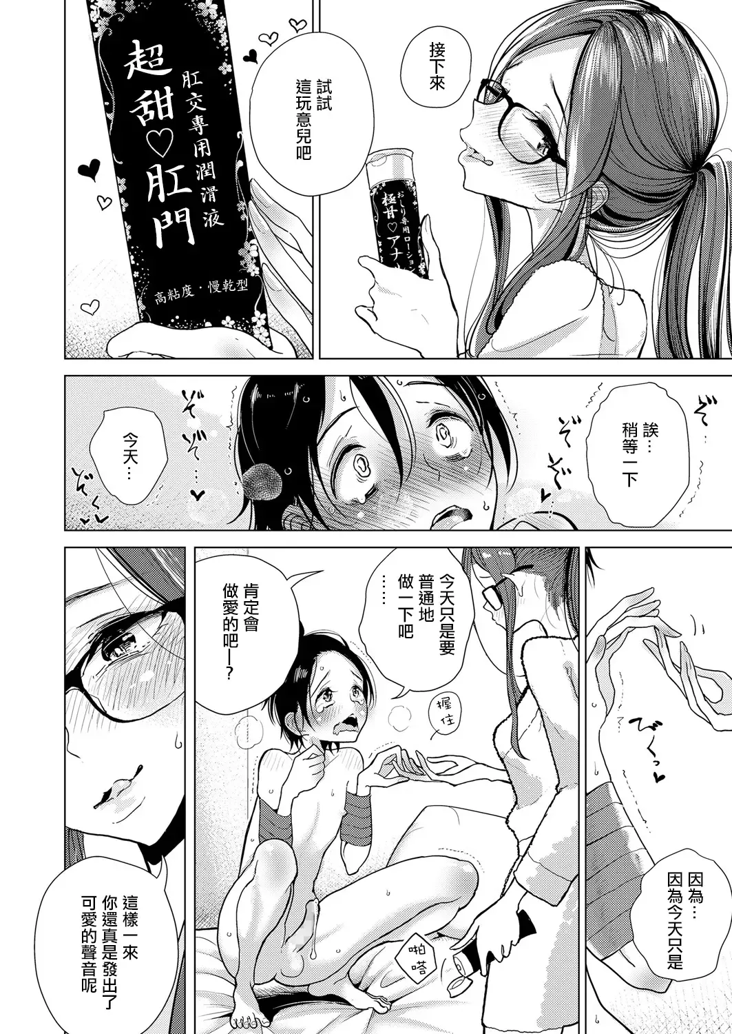 [Dhibi] Yakusoku no Hi | 約定的日子 Fhentai.net - Page 17