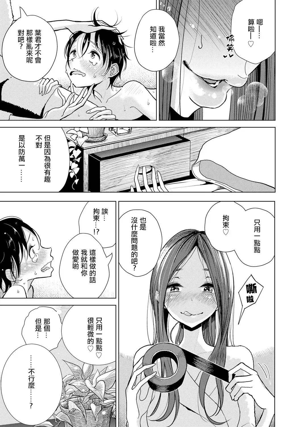 [Dhibi] Yakusoku no Hi | 約定的日子 Fhentai.net - Page 8