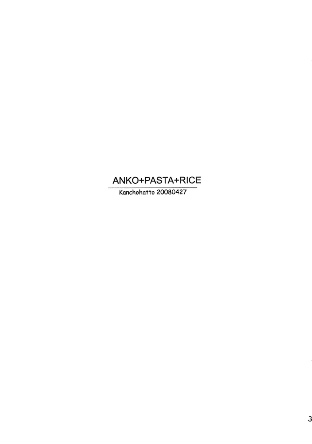 [Wakatsuki] Anko+Pasta+Rice= Fhentai - Page 2