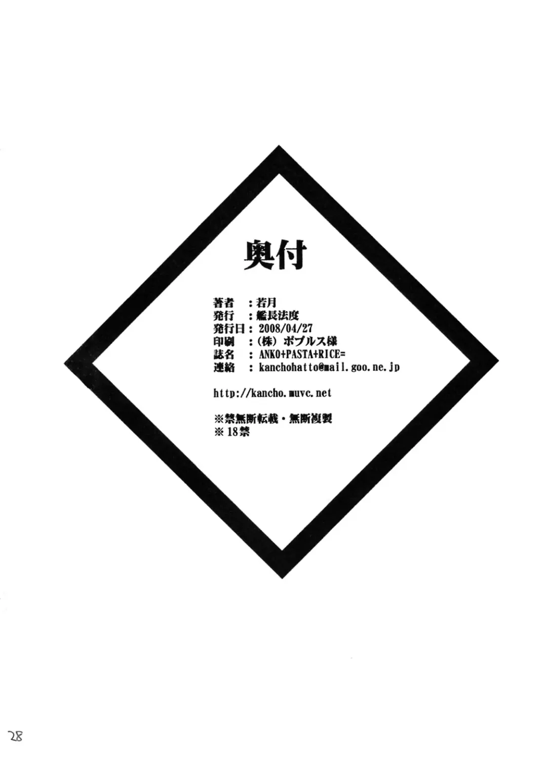 [Wakatsuki] Anko+Pasta+Rice= Fhentai - Page 27