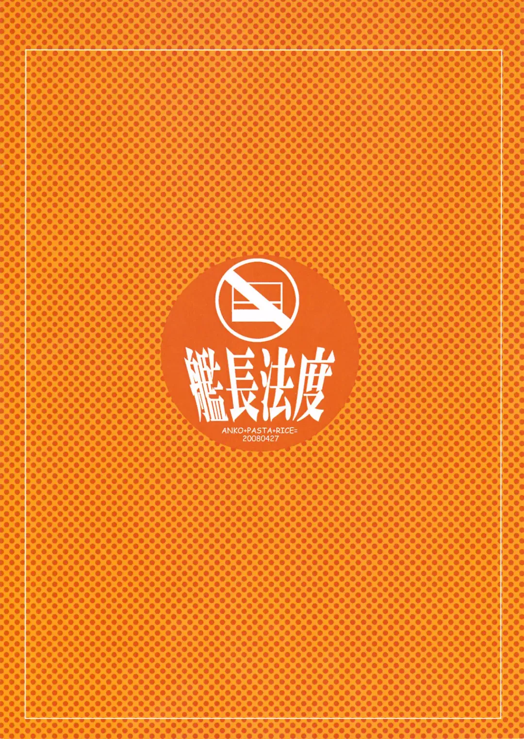 [Wakatsuki] Anko+Pasta+Rice= Fhentai - Page 28