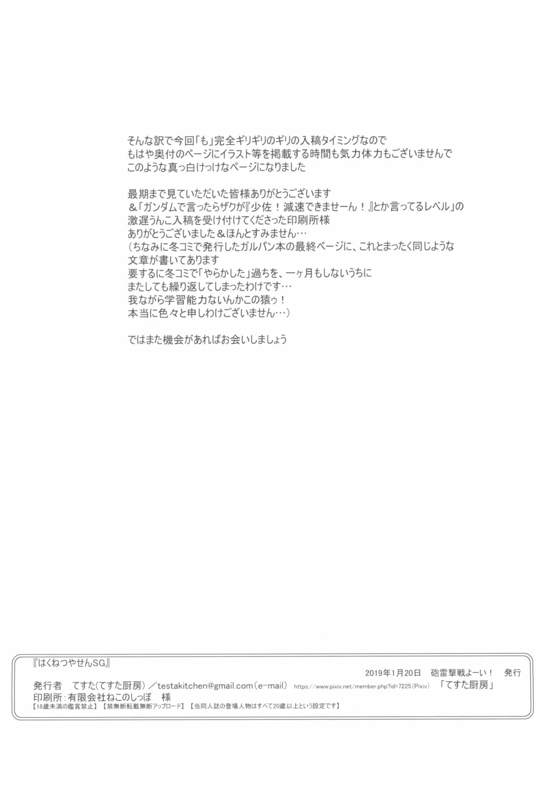 [Testa] Hakunetsu Yasen SG Fhentai - Page 22