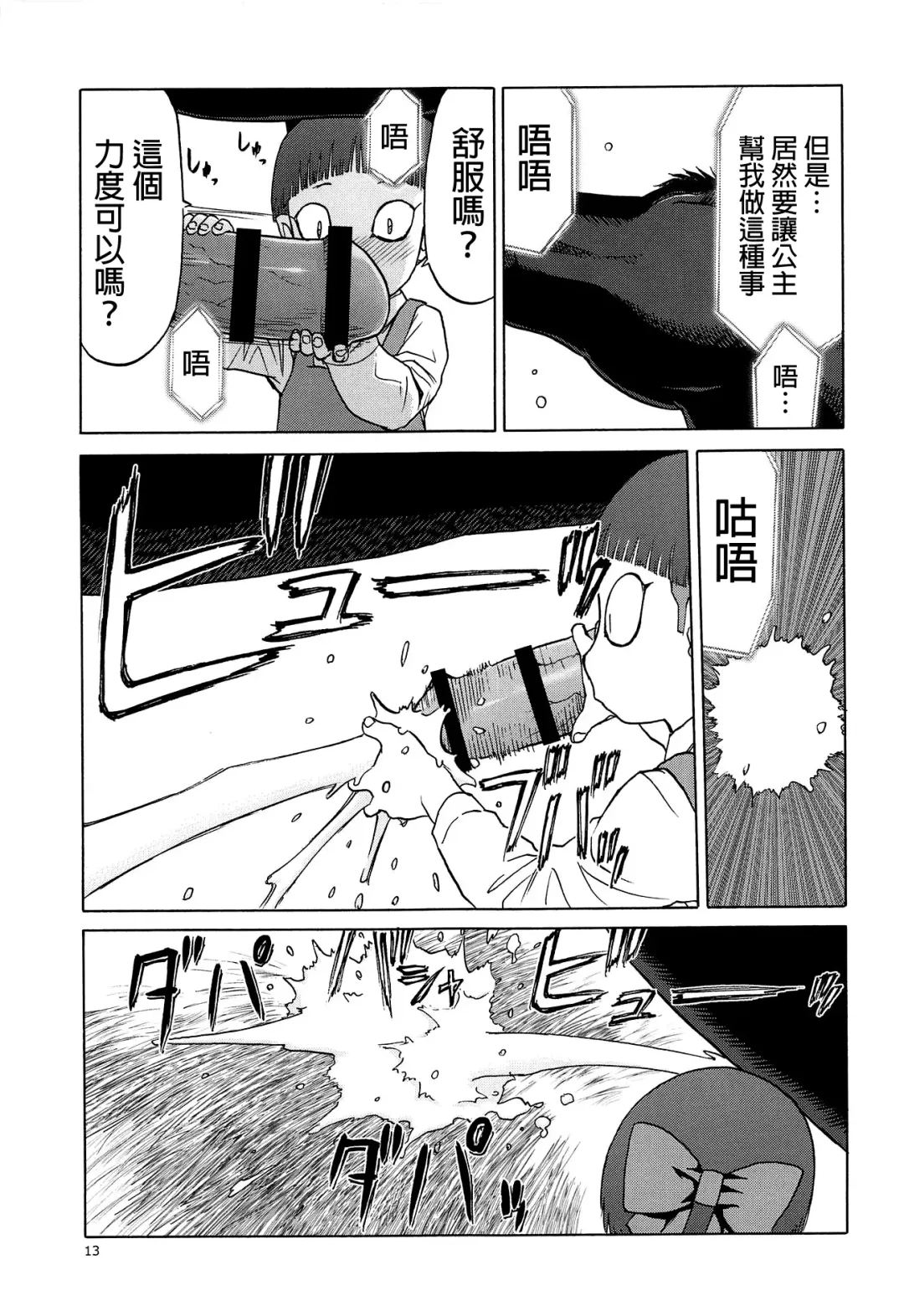 [Tennouji Kitsune] Uma to Neko | 馬與貓 Fhentai - Page 13