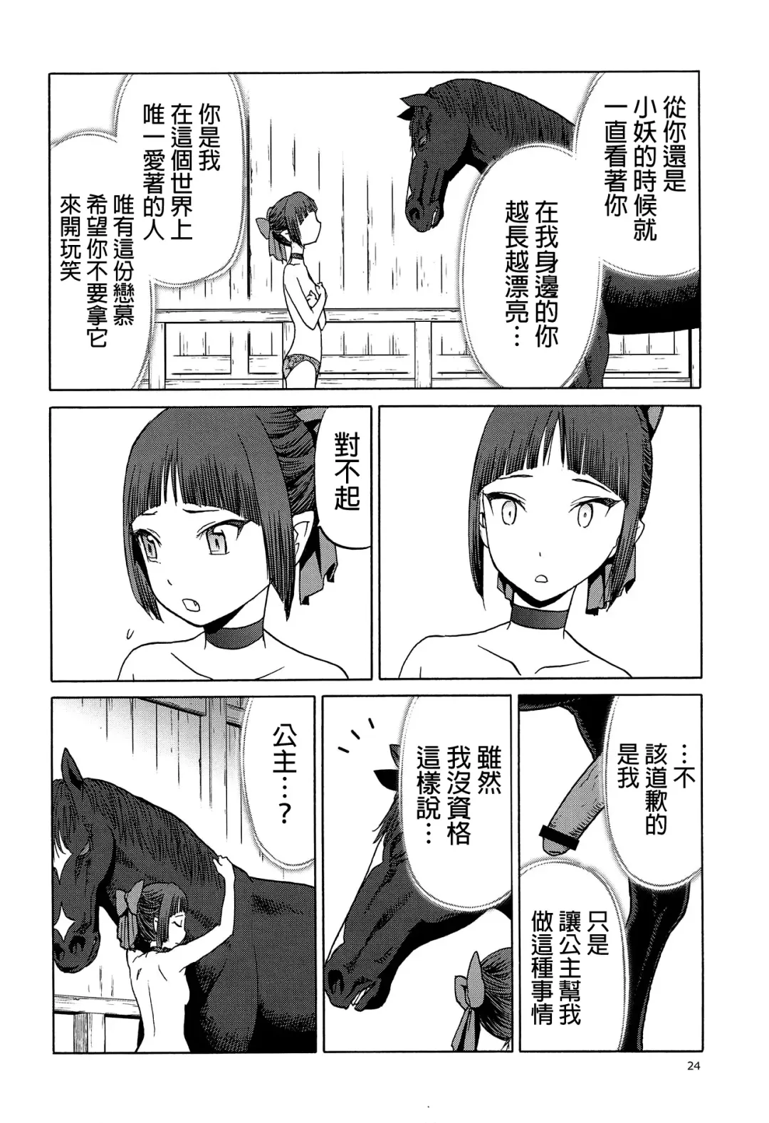 [Tennouji Kitsune] Uma to Neko | 馬與貓 Fhentai - Page 24