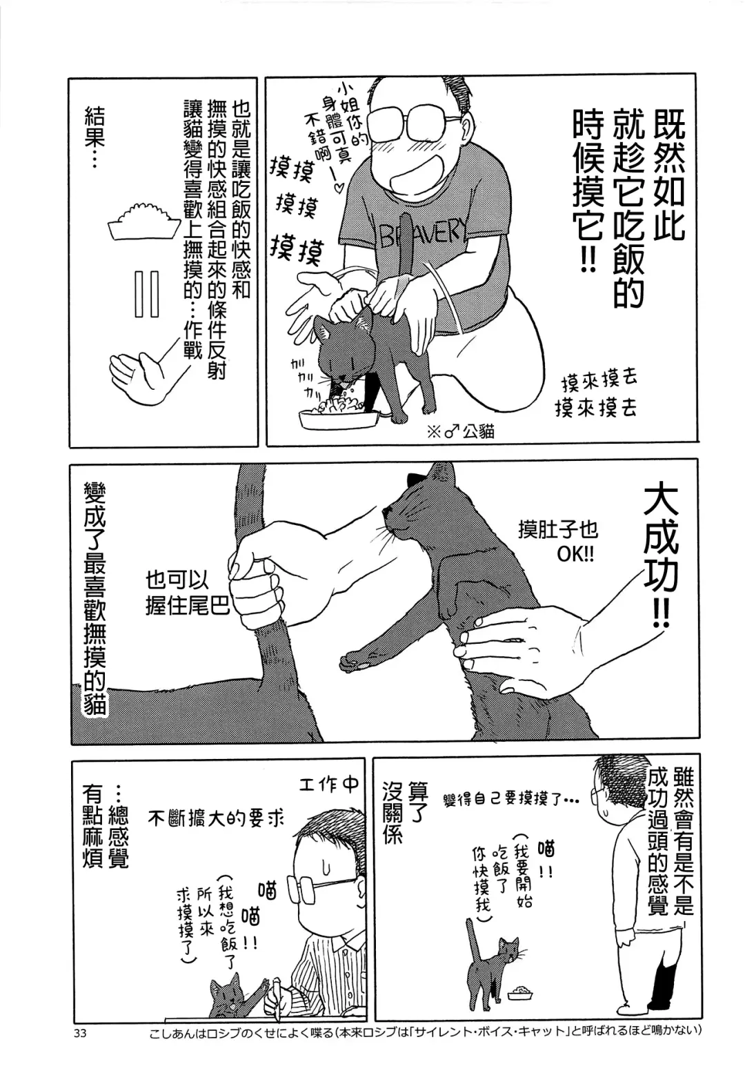 [Tennouji Kitsune] Uma to Neko | 馬與貓 Fhentai - Page 33