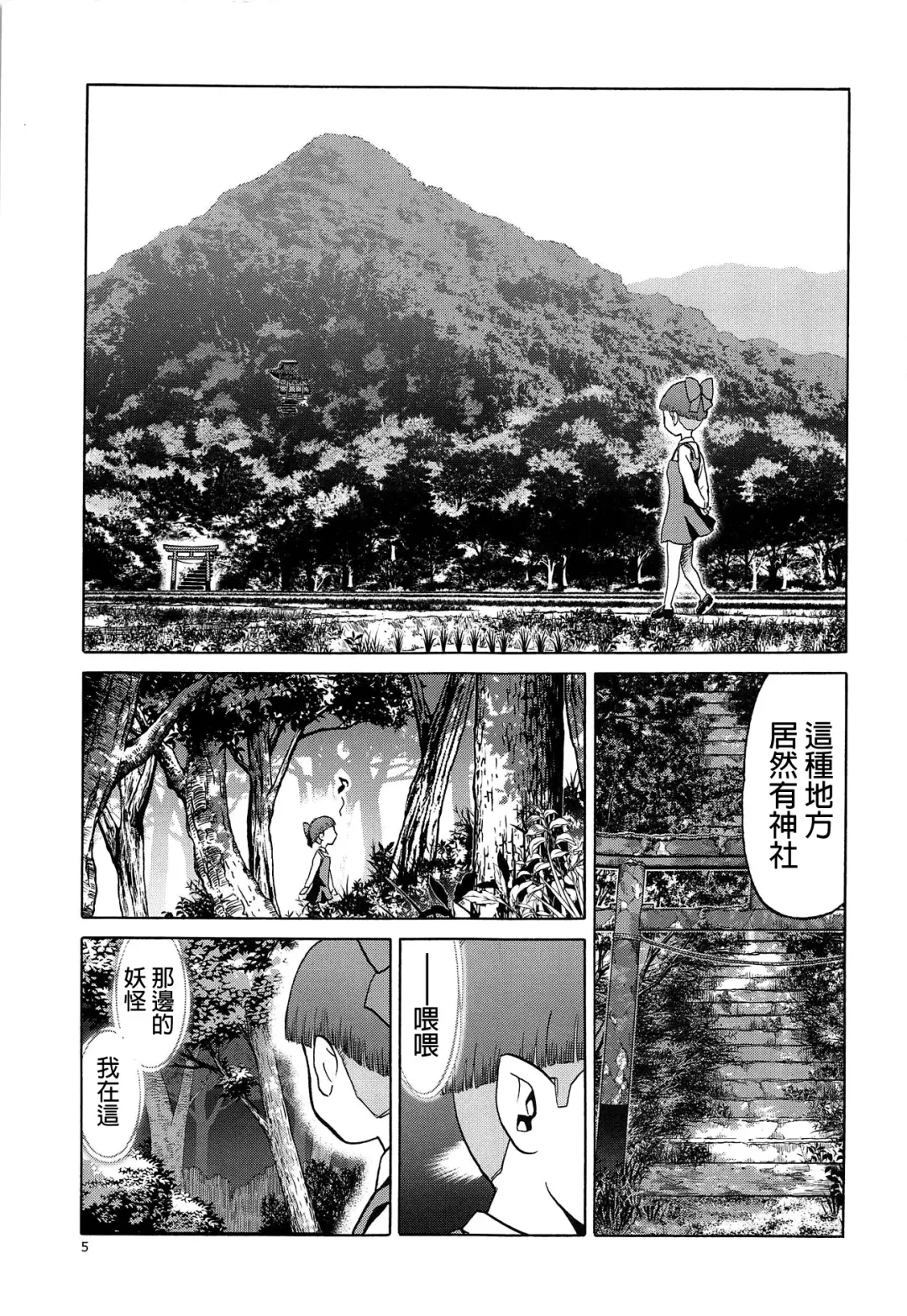 [Tennouji Kitsune] Uma to Neko | 馬與貓 Fhentai - Page 5