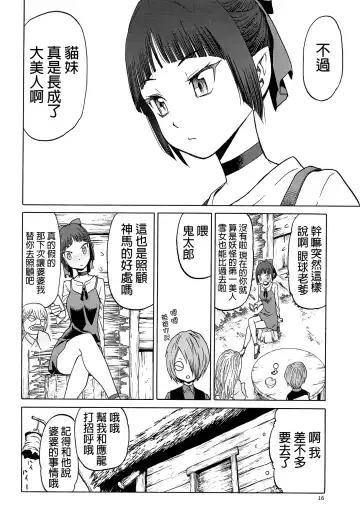 [Tennouji Kitsune] Uma to Neko | 馬與貓 Fhentai - Page 16