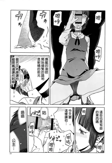 [Tennouji Kitsune] Uma to Neko | 馬與貓 Fhentai - Page 19