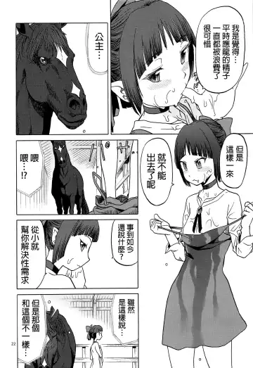 [Tennouji Kitsune] Uma to Neko | 馬與貓 Fhentai - Page 22