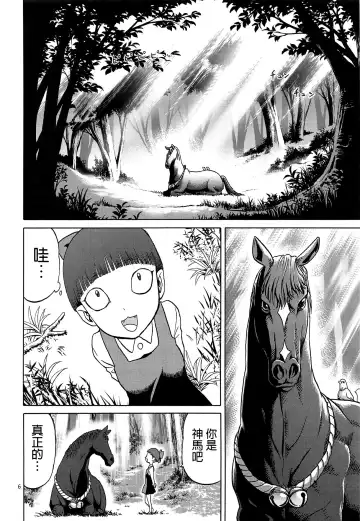 [Tennouji Kitsune] Uma to Neko | 馬與貓 Fhentai - Page 6