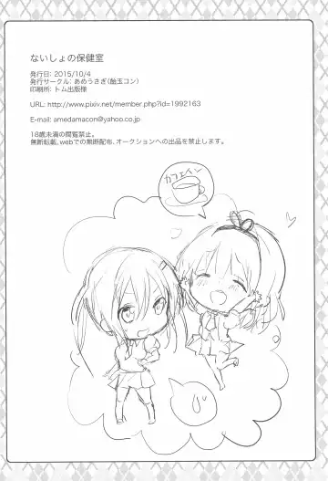 [Amedamacon] Naisho no Hokenshitsu Fhentai - Page 18