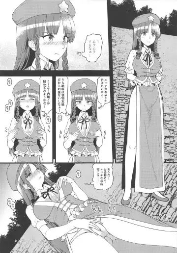 [Urin] Ecchi na Esthe de Torofuwa Meiling Fhentai.net - Page 2