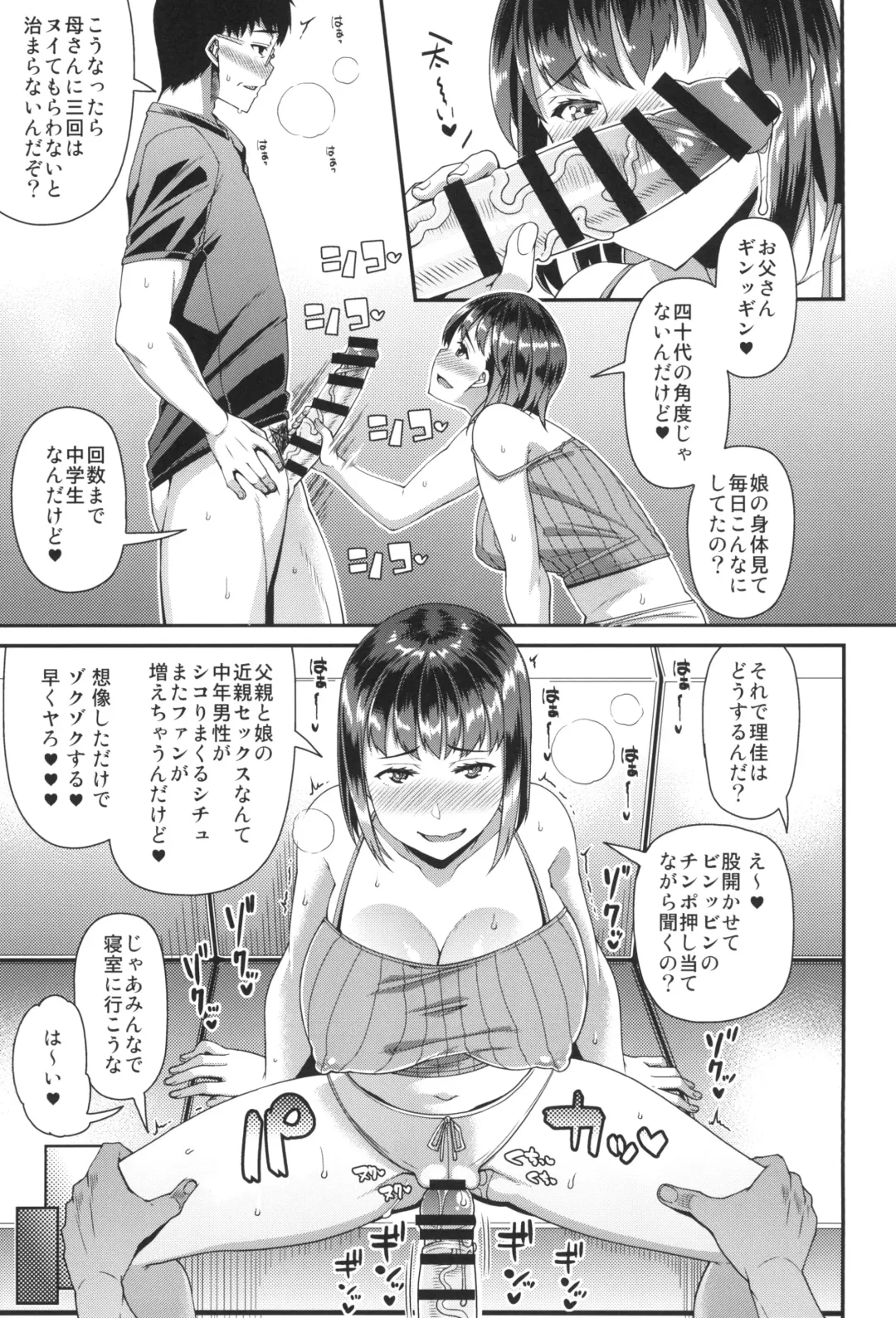 [Satsuki Imonet] Kazoku de Hamedori 4P Shitemita Fhentai - Page 6