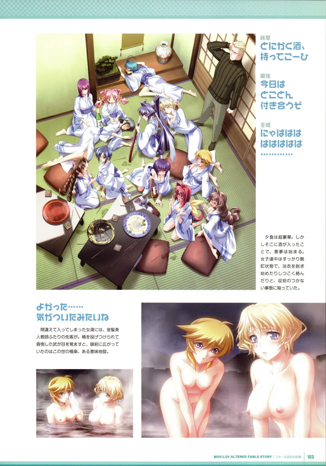 [Bou] Muv-Luv Supplement & Altered Fable Memorial Art Book Fhentai - Page 105
