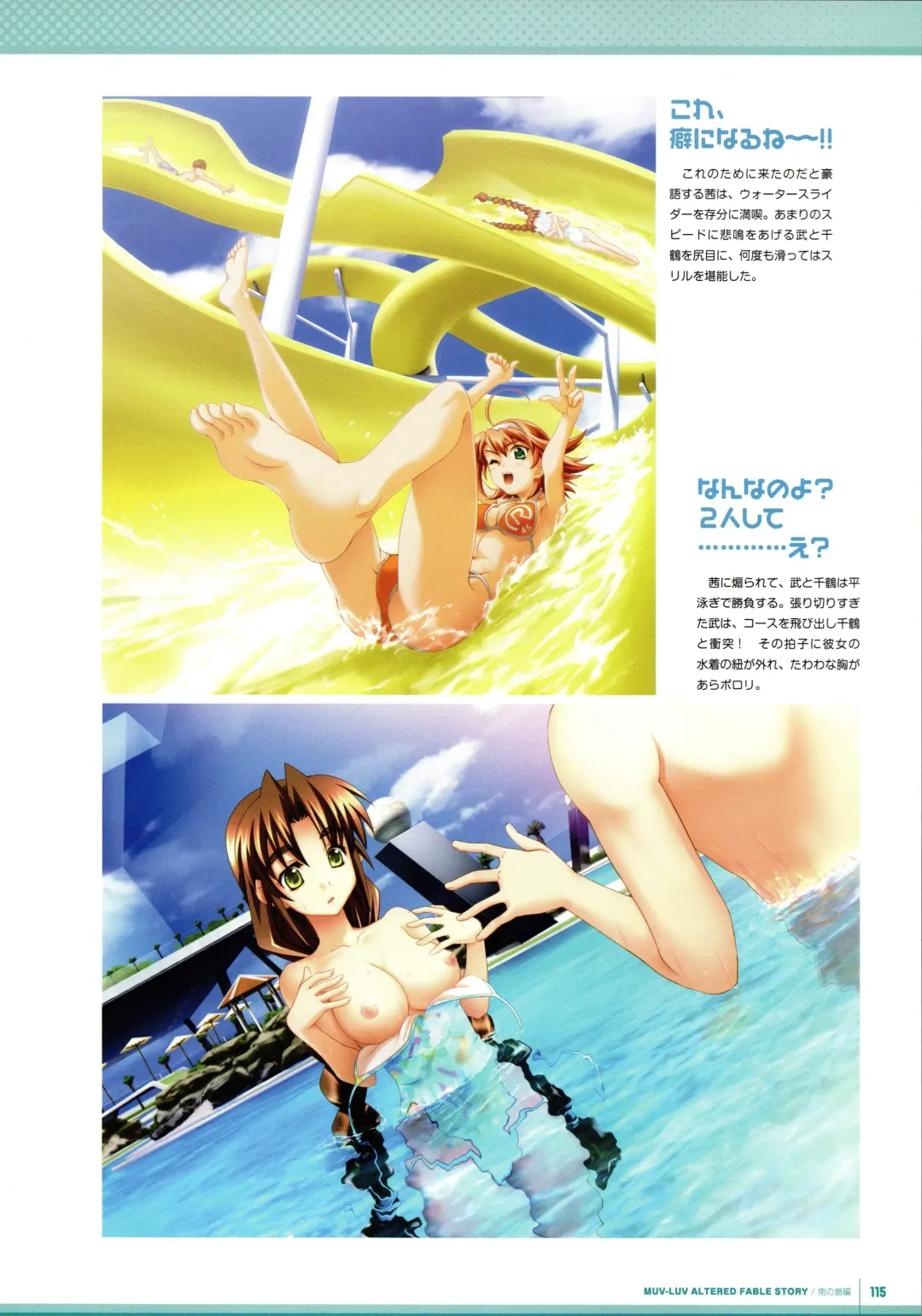 [Bou] Muv-Luv Supplement & Altered Fable Memorial Art Book Fhentai - Page 117