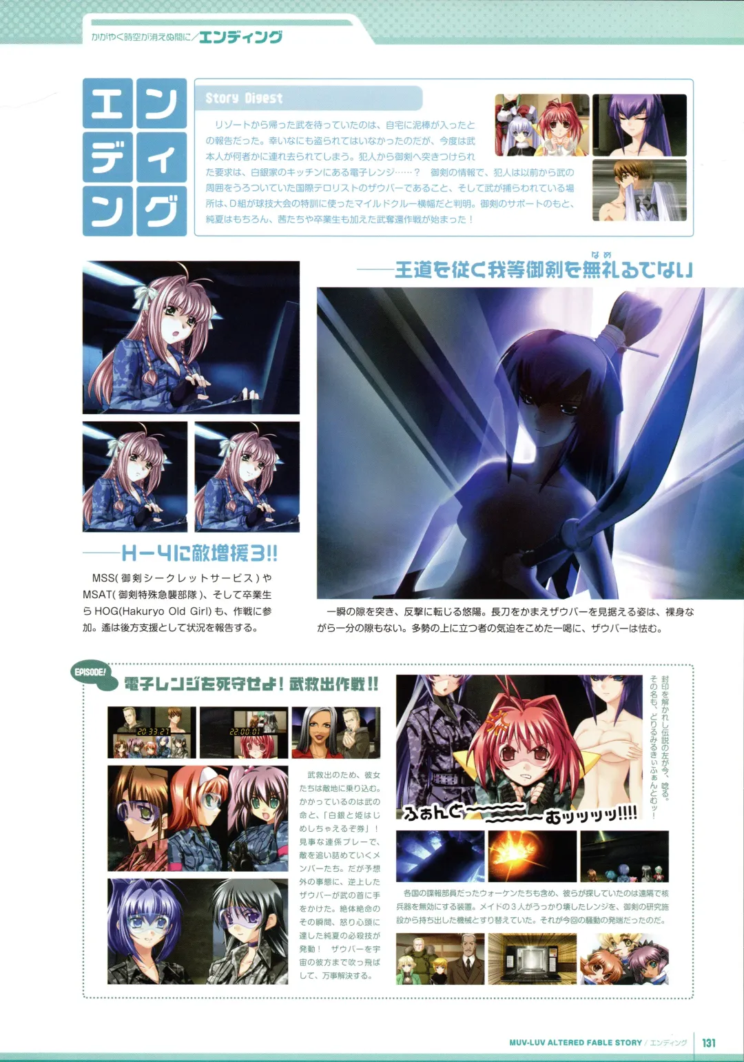 [Bou] Muv-Luv Supplement & Altered Fable Memorial Art Book Fhentai - Page 133