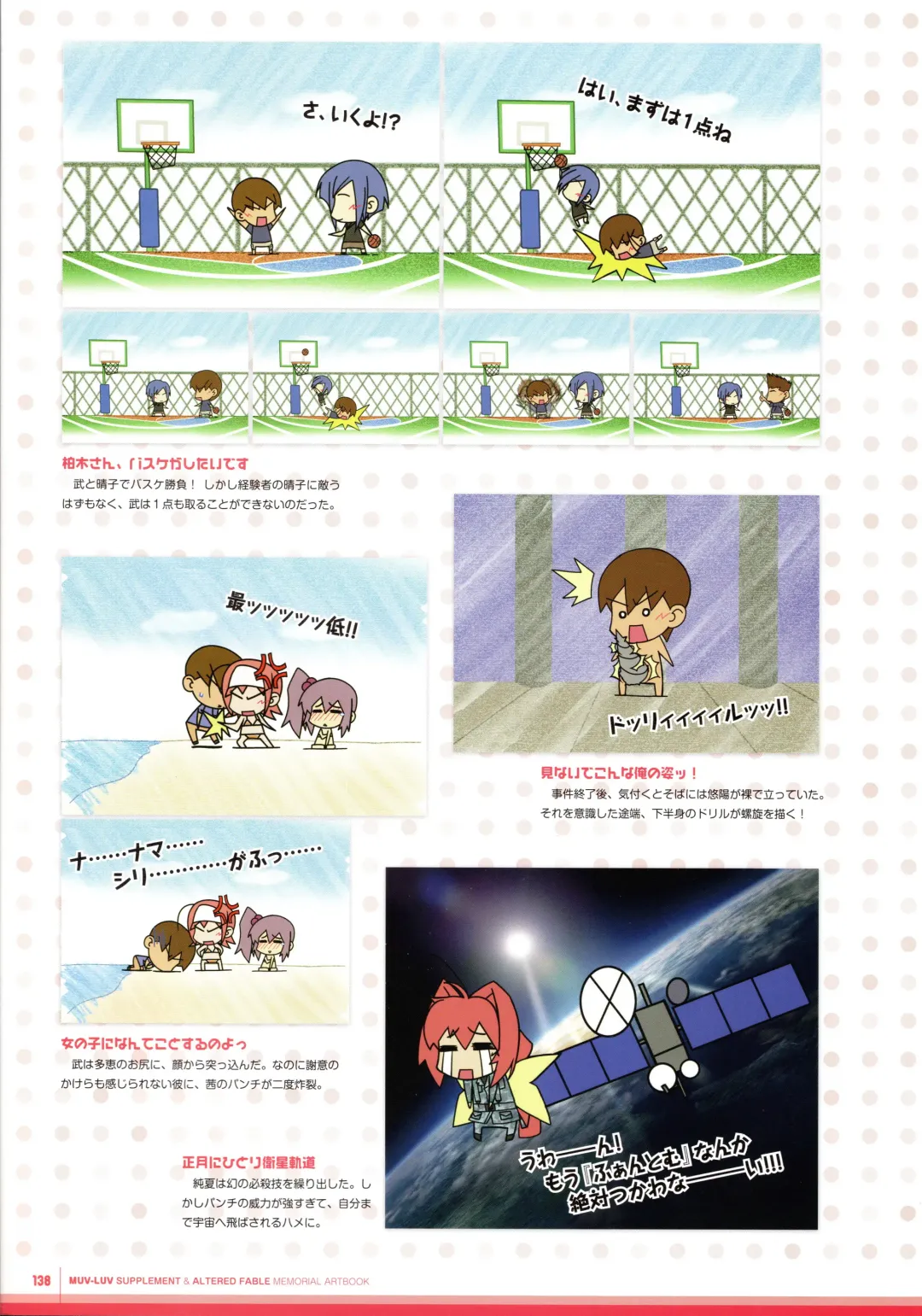 [Bou] Muv-Luv Supplement & Altered Fable Memorial Art Book Fhentai - Page 140