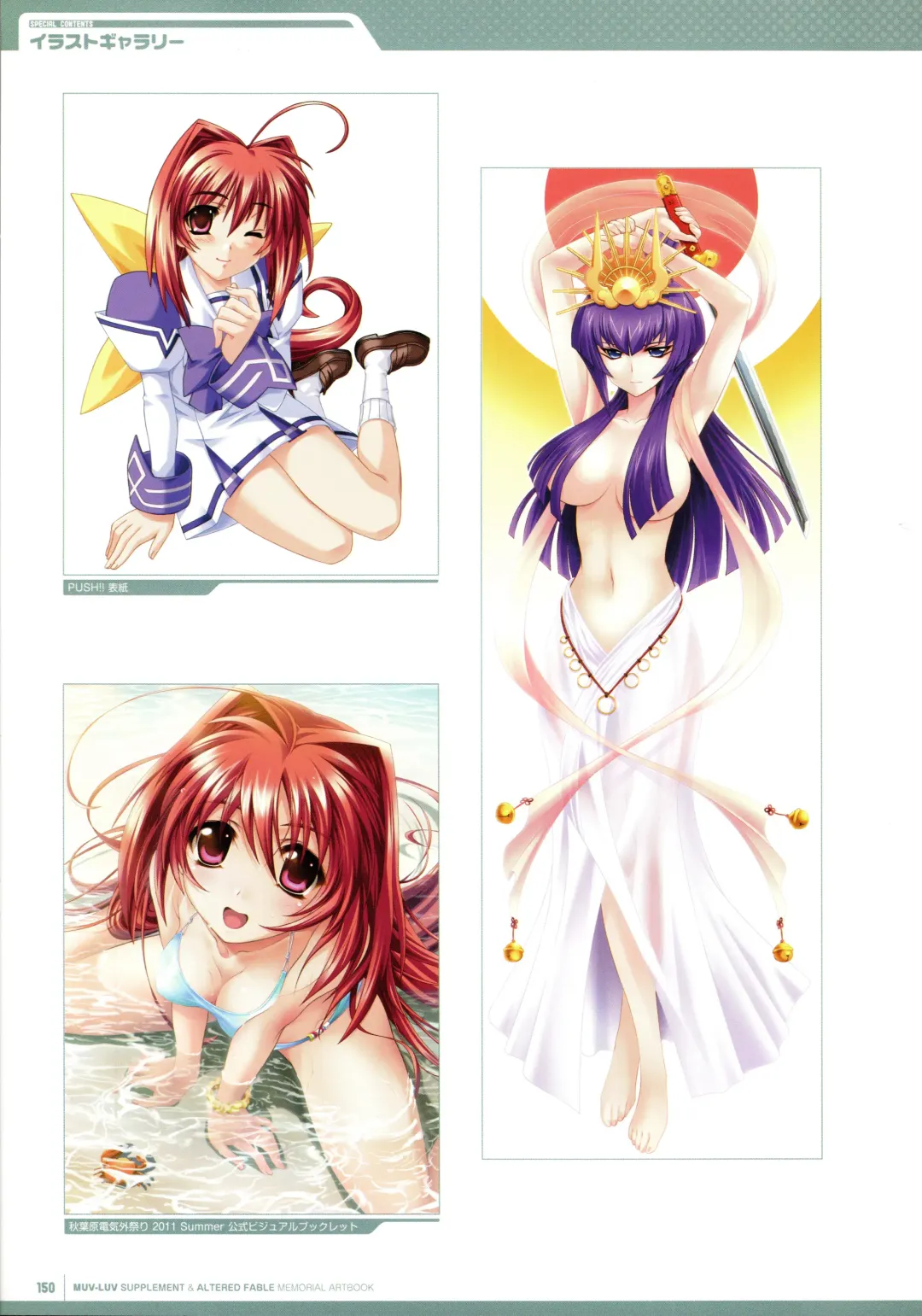 [Bou] Muv-Luv Supplement & Altered Fable Memorial Art Book Fhentai - Page 152