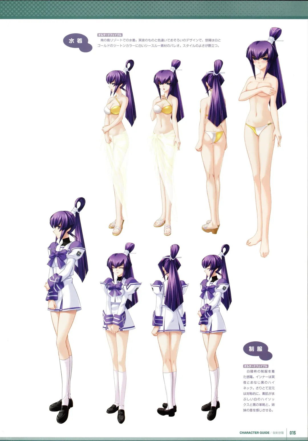 [Bou] Muv-Luv Supplement & Altered Fable Memorial Art Book Fhentai - Page 17