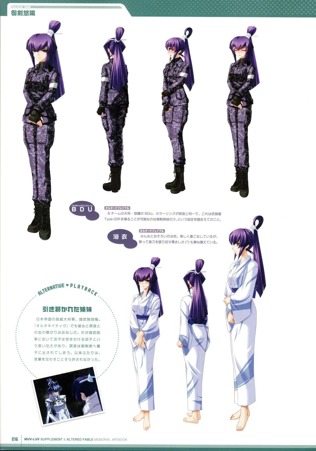 [Bou] Muv-Luv Supplement & Altered Fable Memorial Art Book Fhentai - Page 18