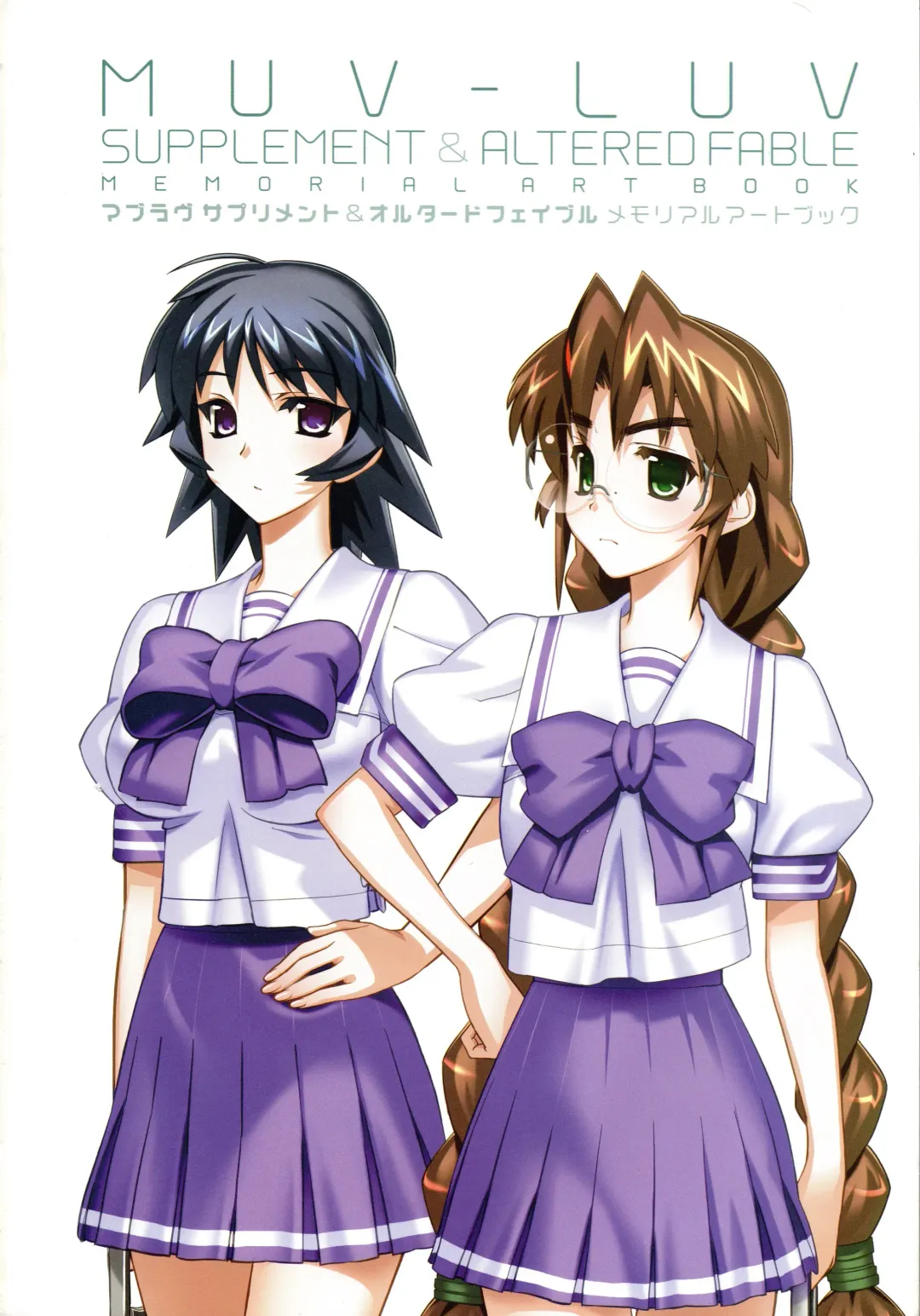 [Bou] Muv-Luv Supplement & Altered Fable Memorial Art Book Fhentai - Page 3