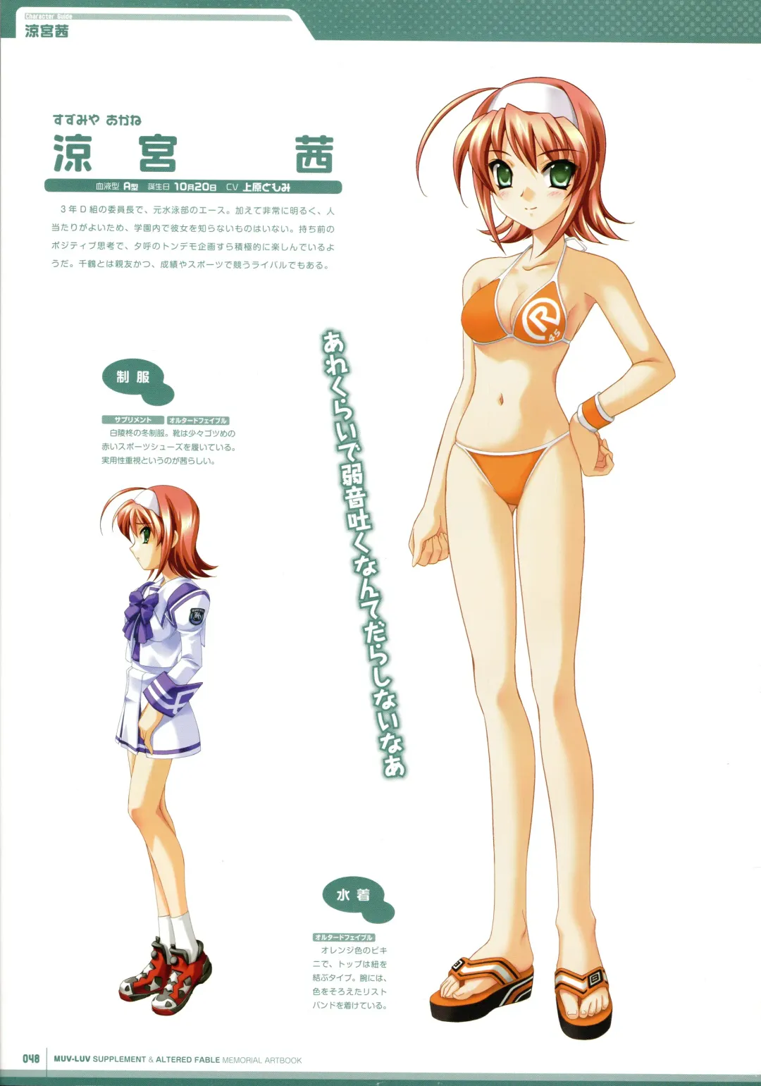[Bou] Muv-Luv Supplement & Altered Fable Memorial Art Book Fhentai - Page 50