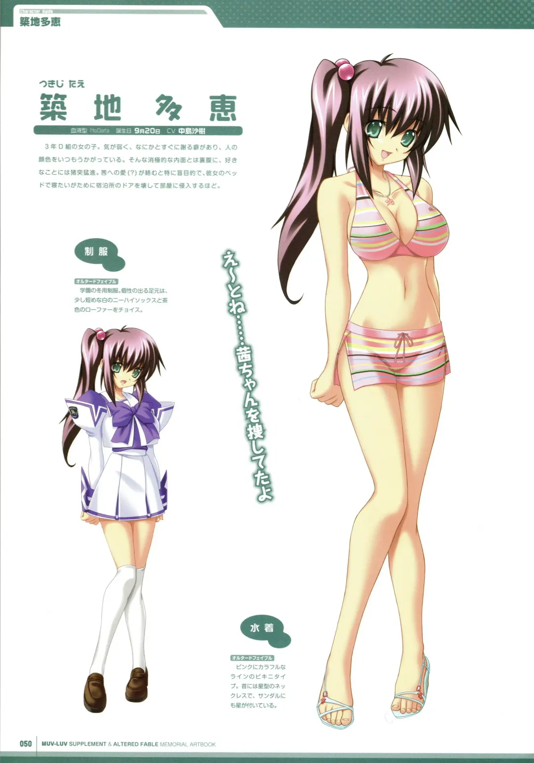 [Bou] Muv-Luv Supplement & Altered Fable Memorial Art Book Fhentai - Page 52