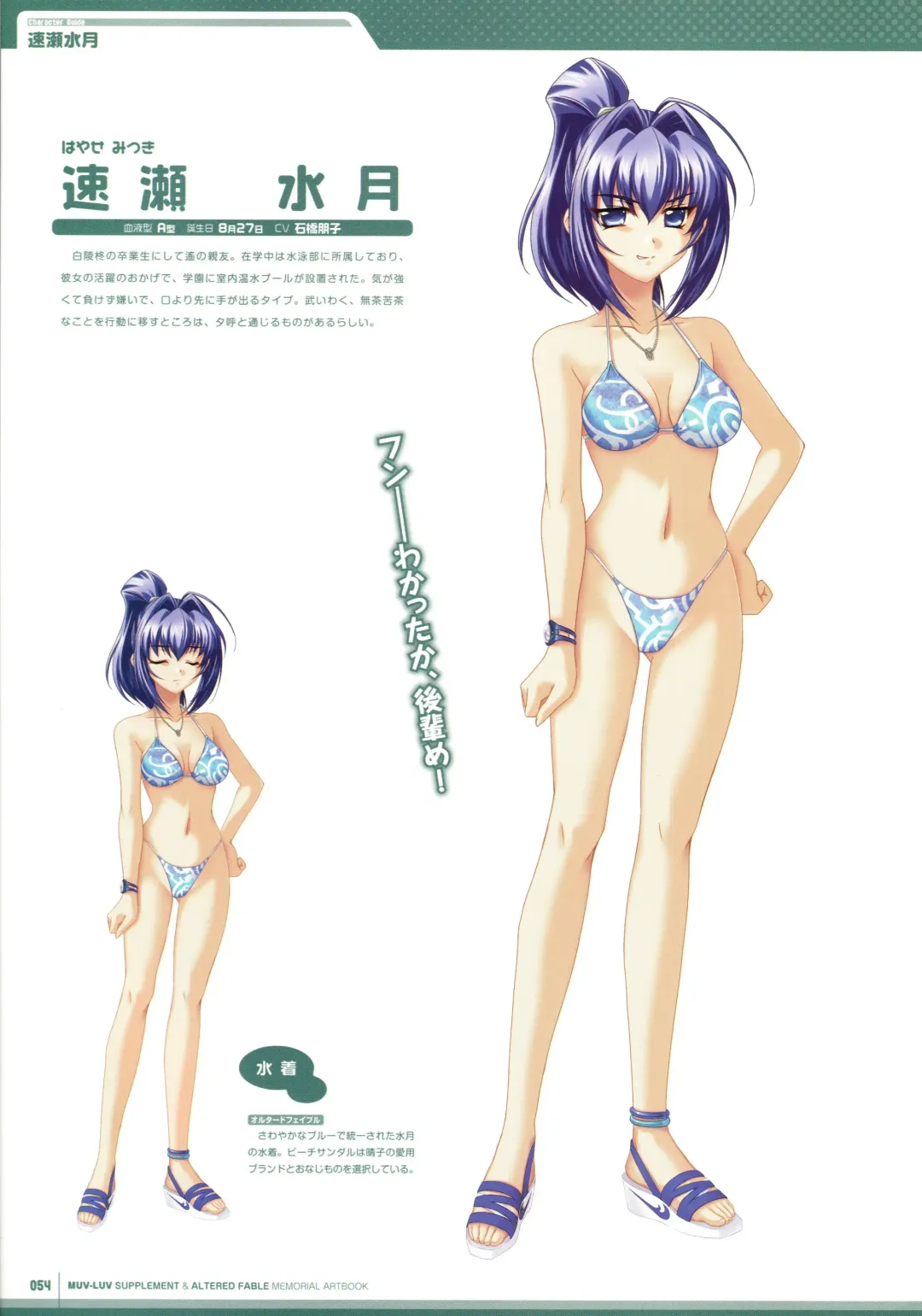 [Bou] Muv-Luv Supplement & Altered Fable Memorial Art Book Fhentai - Page 56