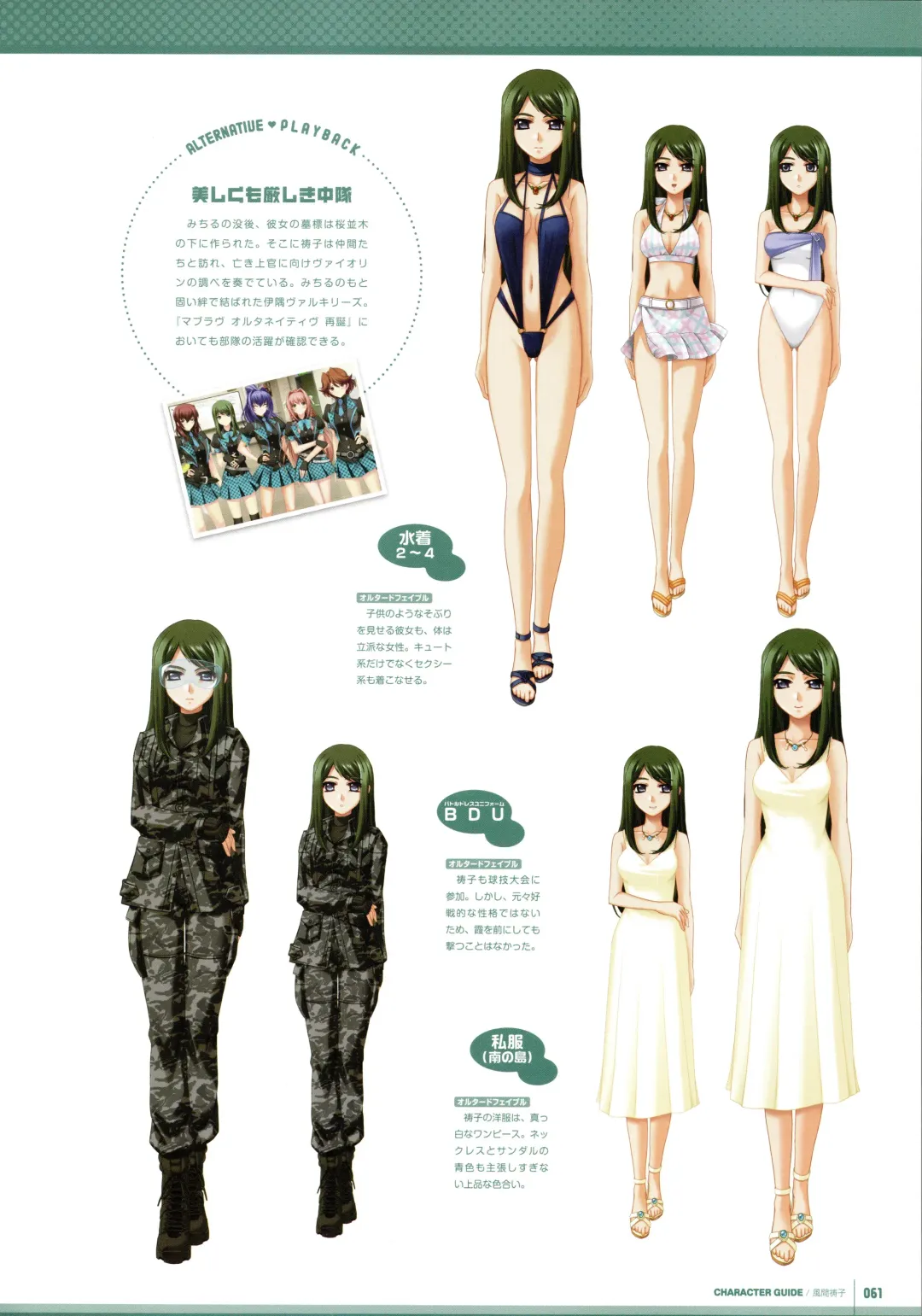 [Bou] Muv-Luv Supplement & Altered Fable Memorial Art Book Fhentai - Page 63