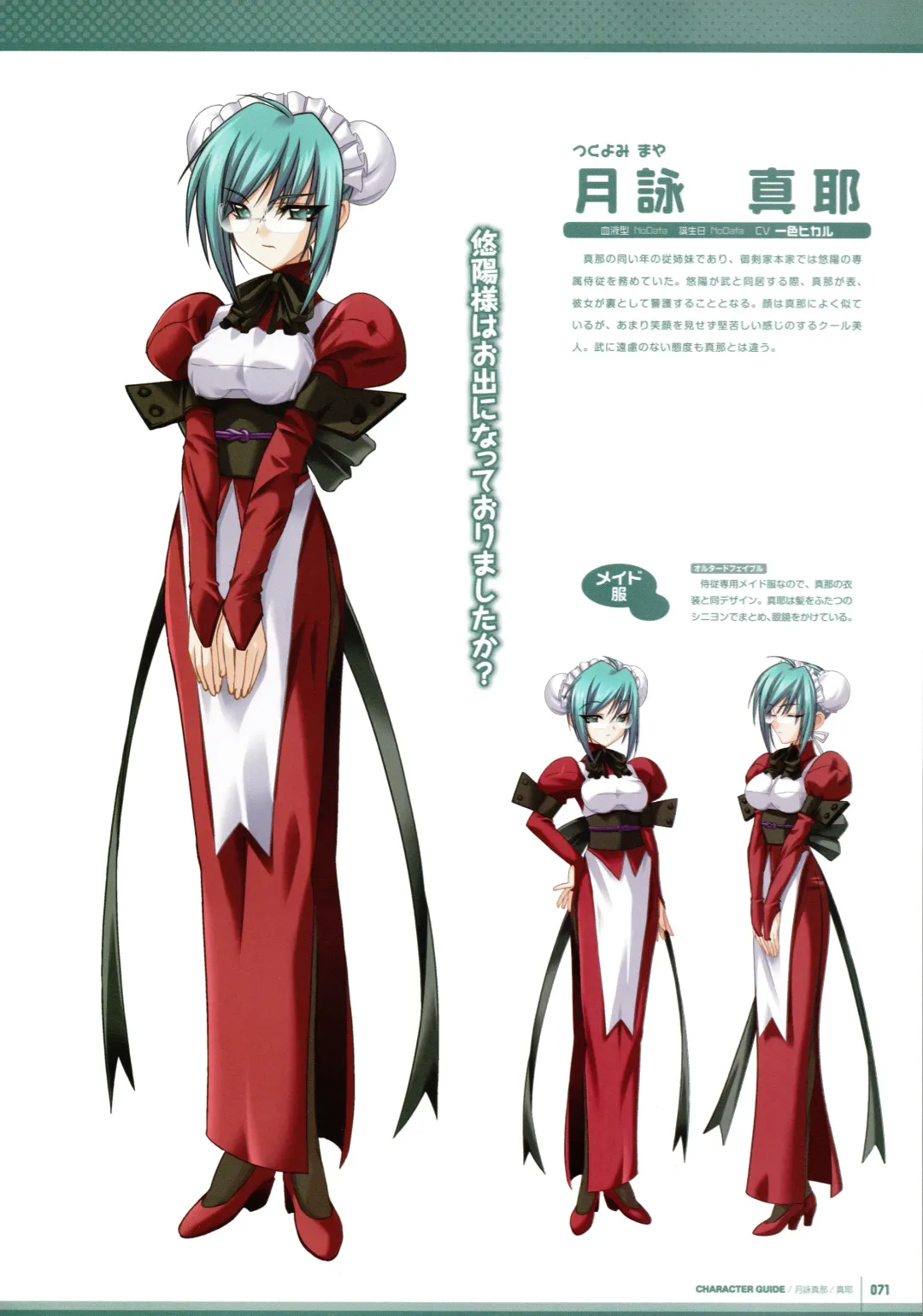 [Bou] Muv-Luv Supplement & Altered Fable Memorial Art Book Fhentai - Page 73