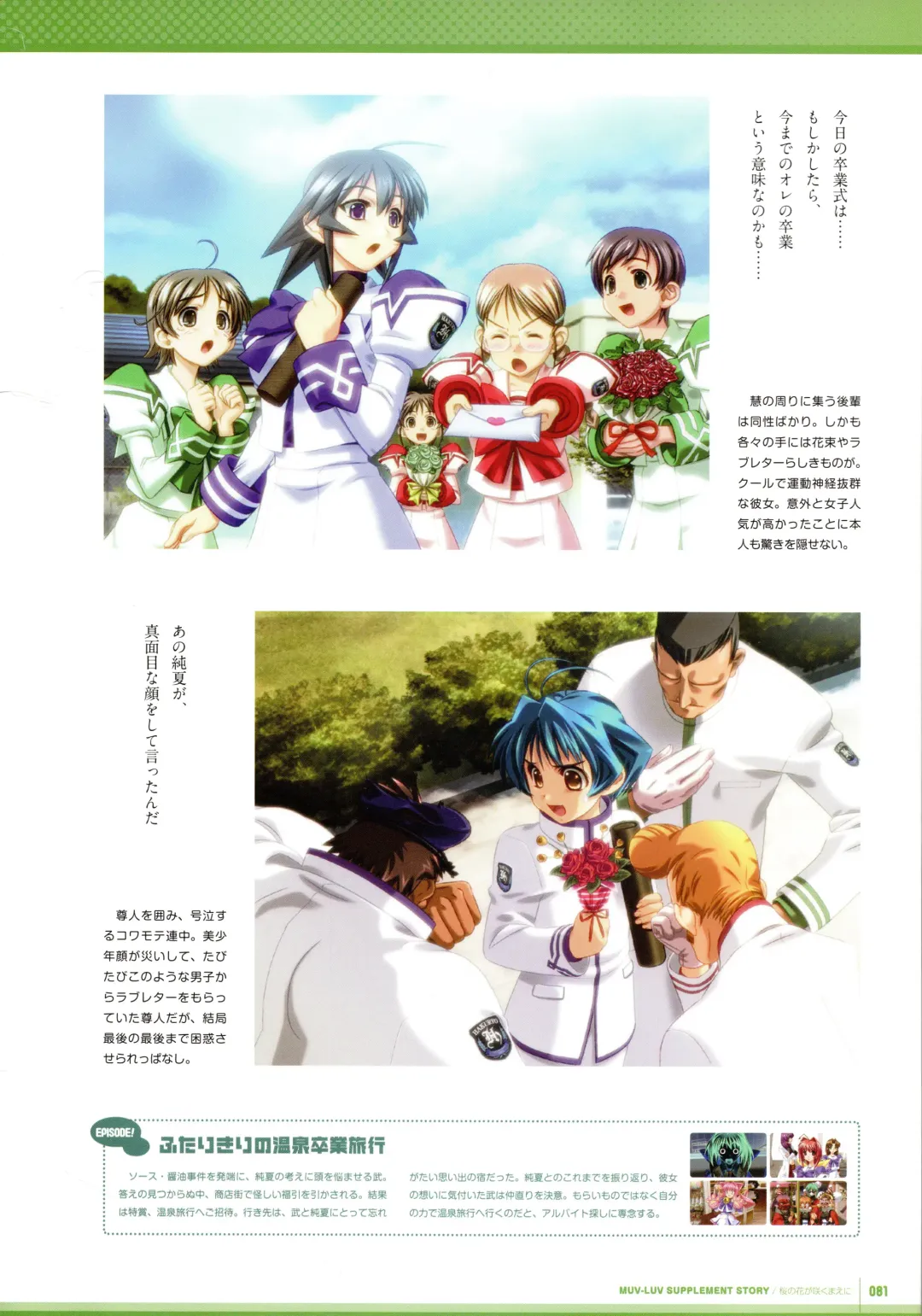 [Bou] Muv-Luv Supplement & Altered Fable Memorial Art Book Fhentai - Page 83