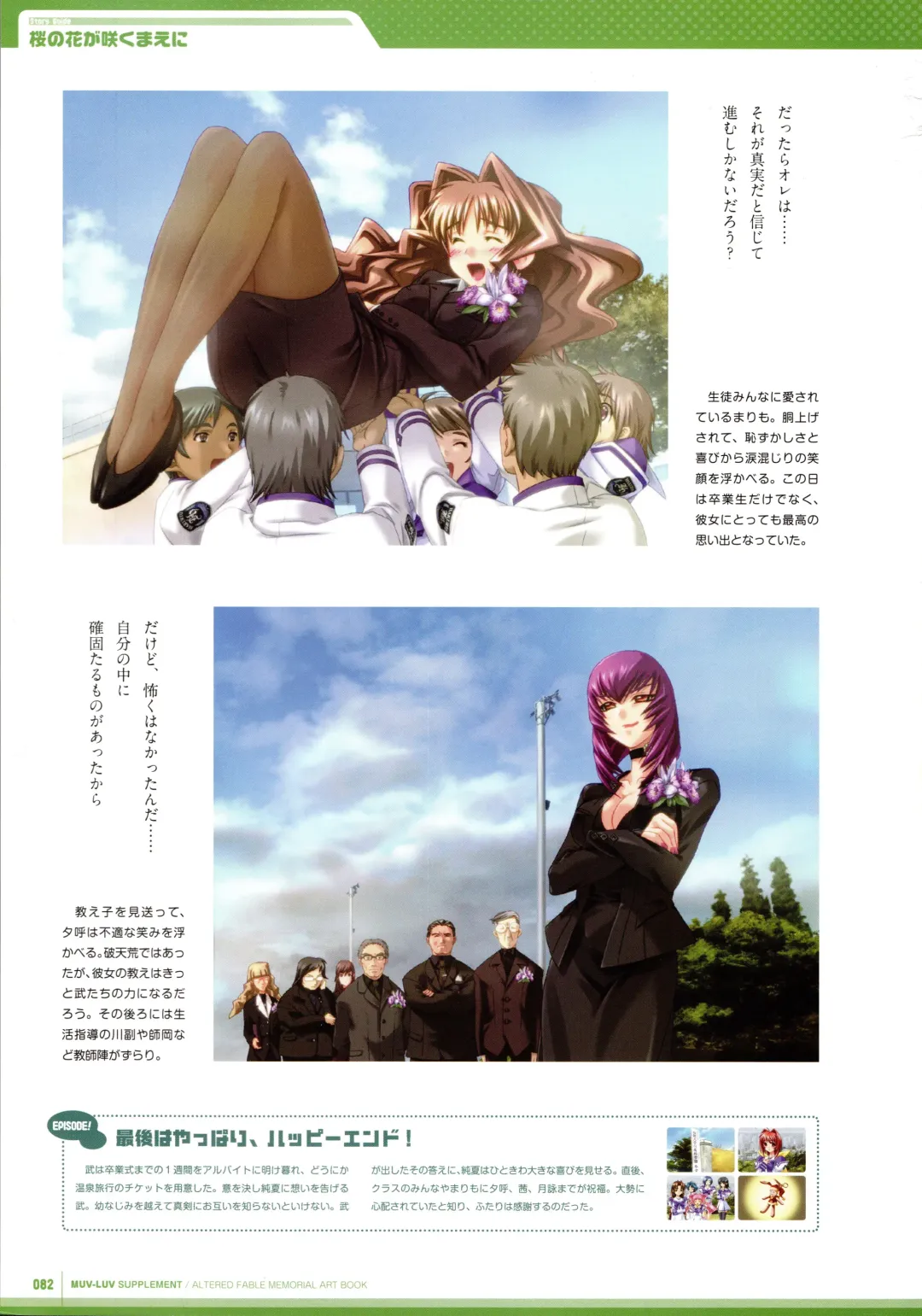 [Bou] Muv-Luv Supplement & Altered Fable Memorial Art Book Fhentai - Page 84