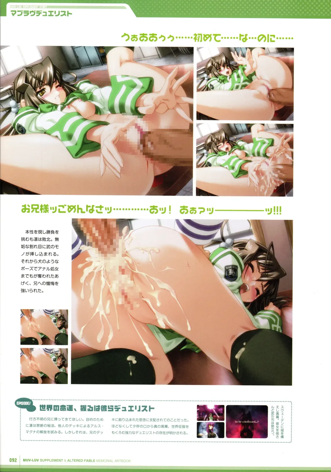 [Bou] Muv-Luv Supplement & Altered Fable Memorial Art Book Fhentai - Page 94