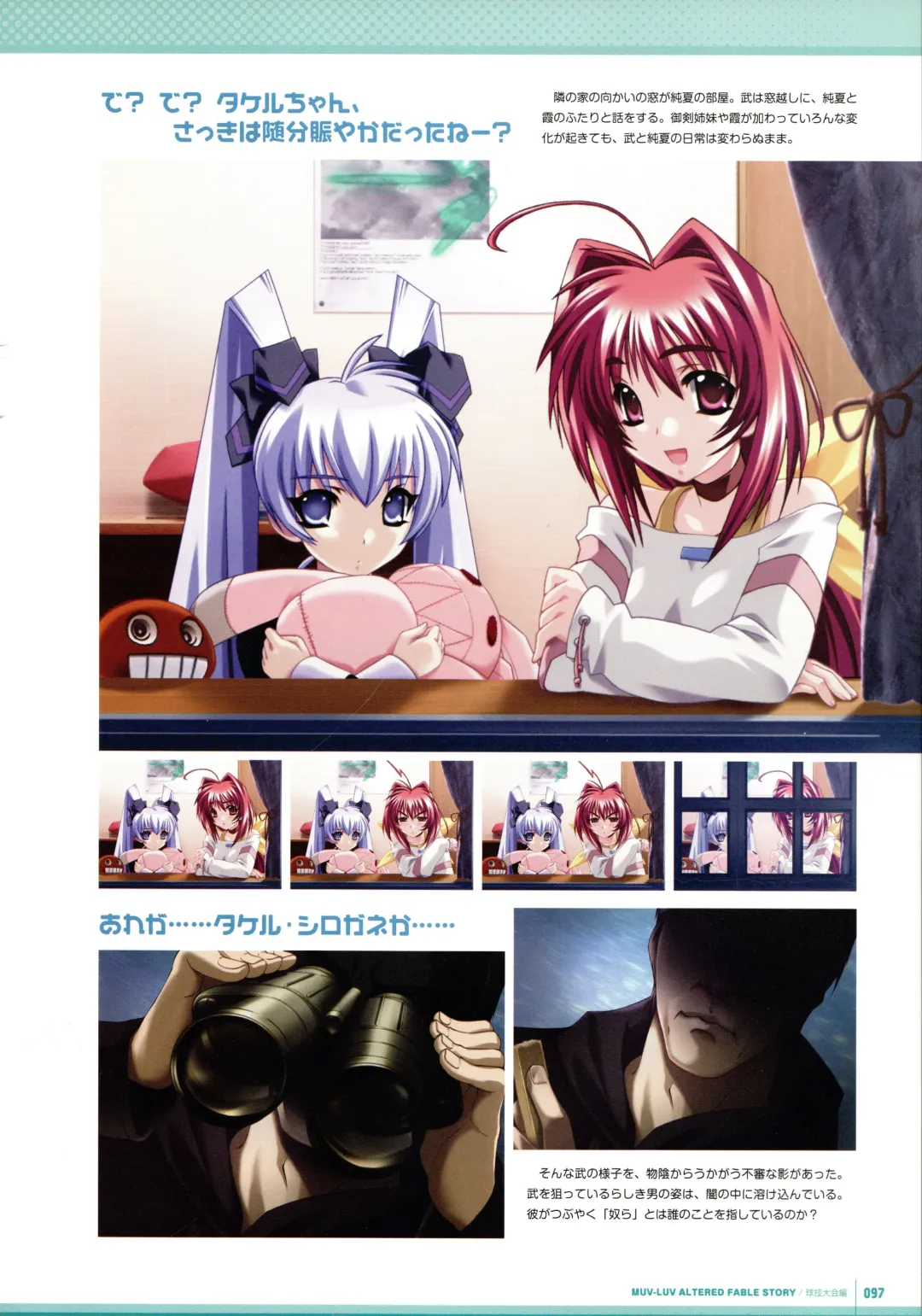 [Bou] Muv-Luv Supplement & Altered Fable Memorial Art Book Fhentai - Page 99