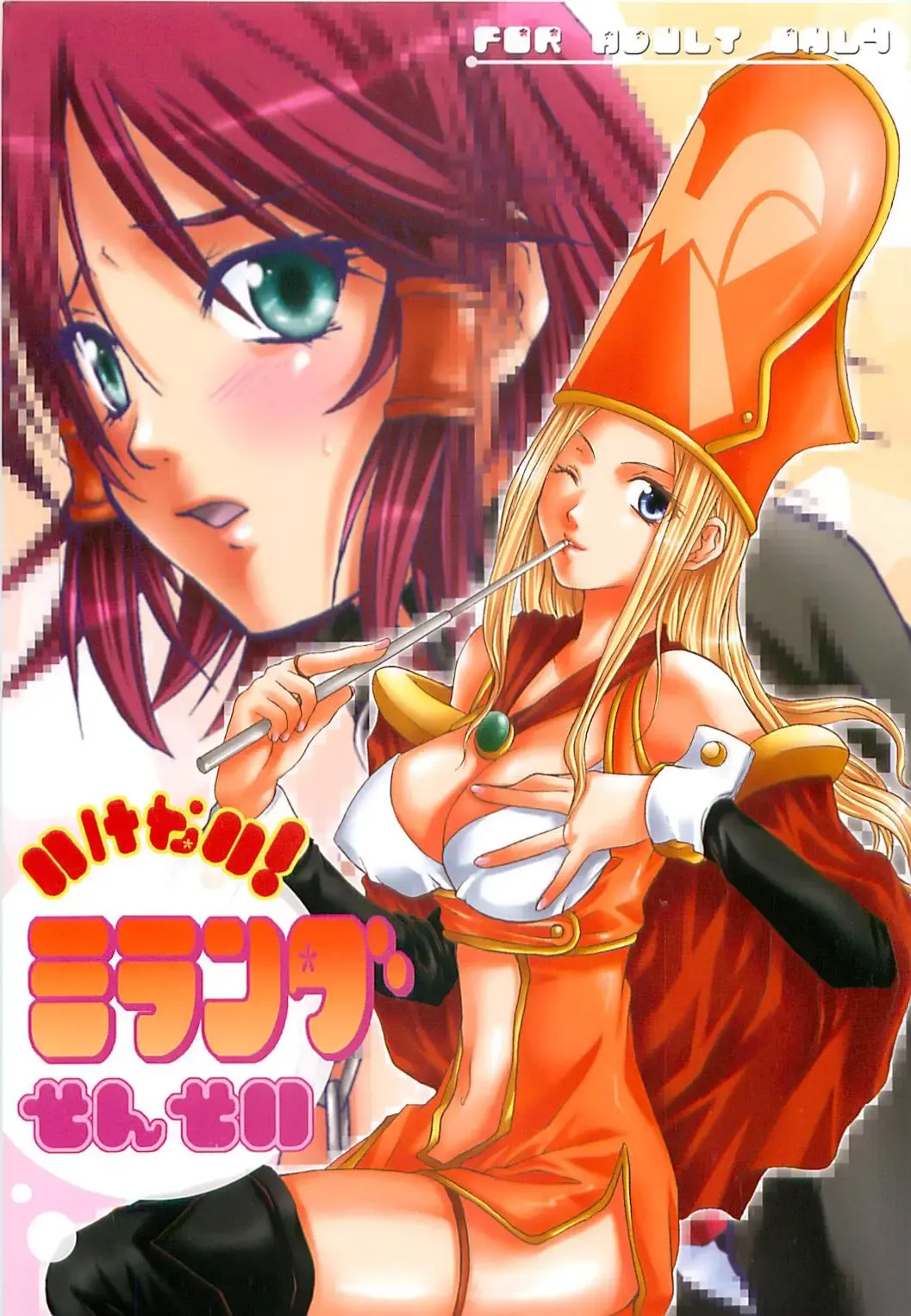 [Sugioka Hiroyuki] Ikenai! Miranda Sensei Fhentai - Page 1