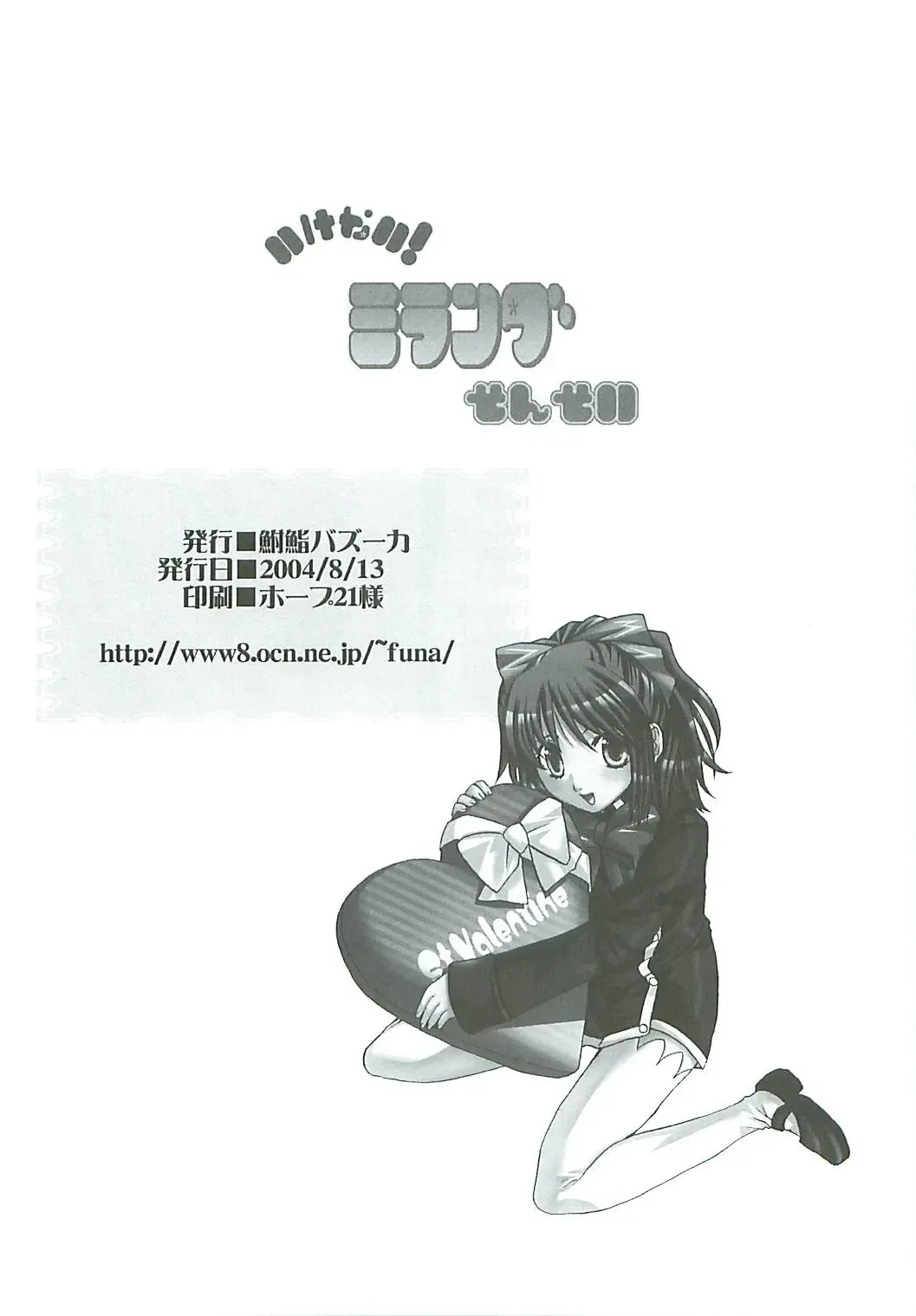 [Sugioka Hiroyuki] Ikenai! Miranda Sensei Fhentai - Page 28