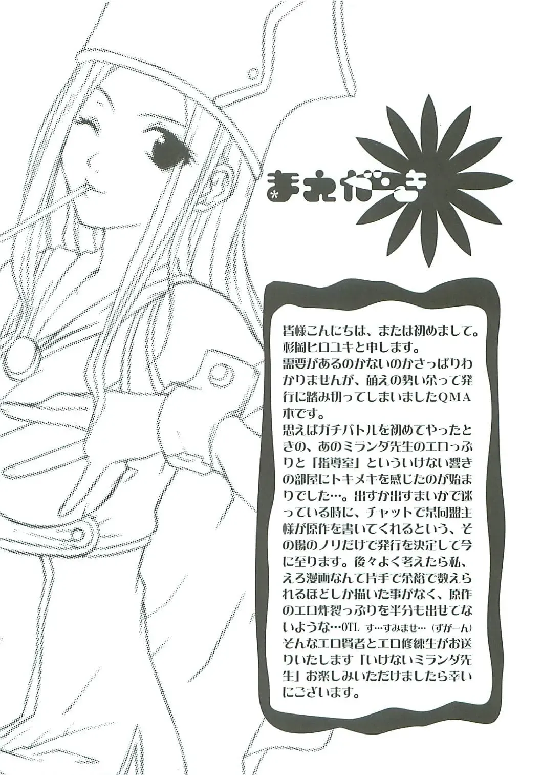 [Sugioka Hiroyuki] Ikenai! Miranda Sensei Fhentai - Page 4