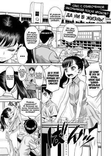 [Minazuki Juuzou] Houkago no Kyoushitsu de Rankou Suru Inran JS nante Iru Hazu ga Nai! | Секс с озабоченной школьницей после уроков? Да ни в жизнь! - Fhentai