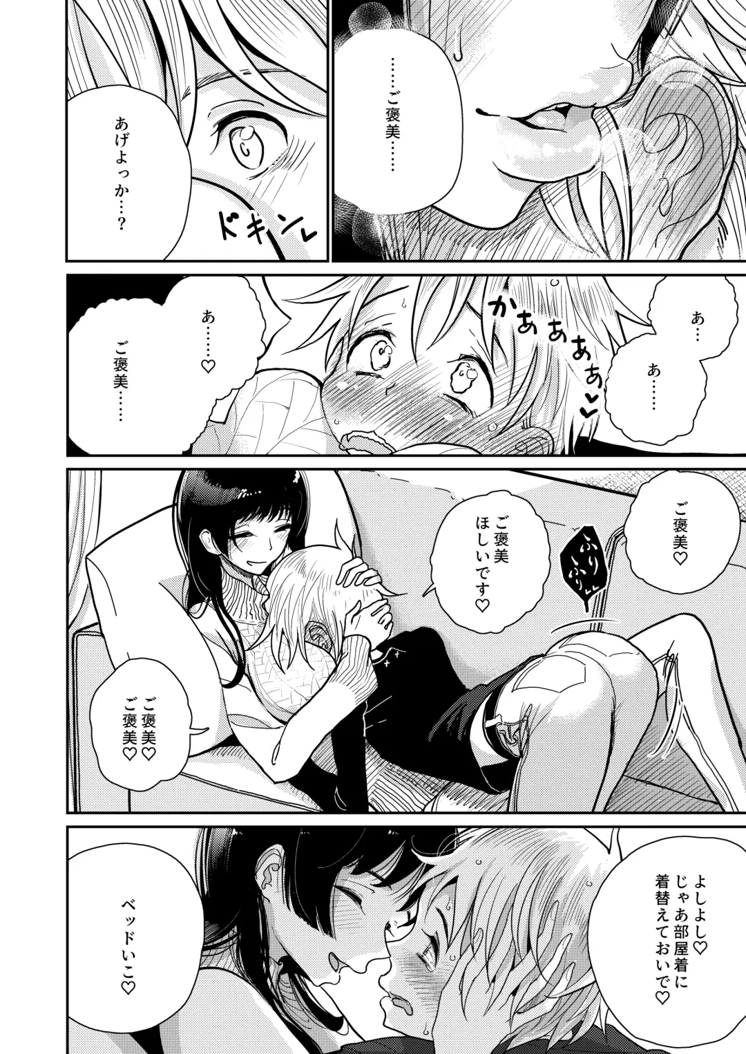 [Dhibi] Gohoubi wa Oshiri ni Fhentai - Page 7