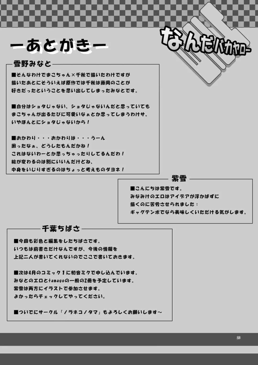 [Chiba Chibasa - Yukino Minato] Nanda Bakayarou Fhentai - Page 21