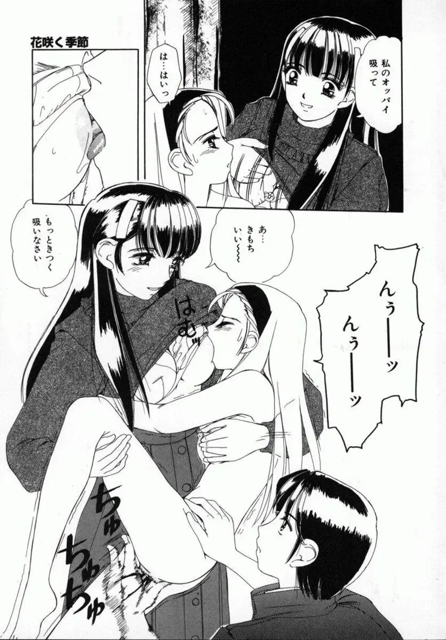 [Machigi Ruru] Kaikan Yuugi Fhentai.net - Page 144