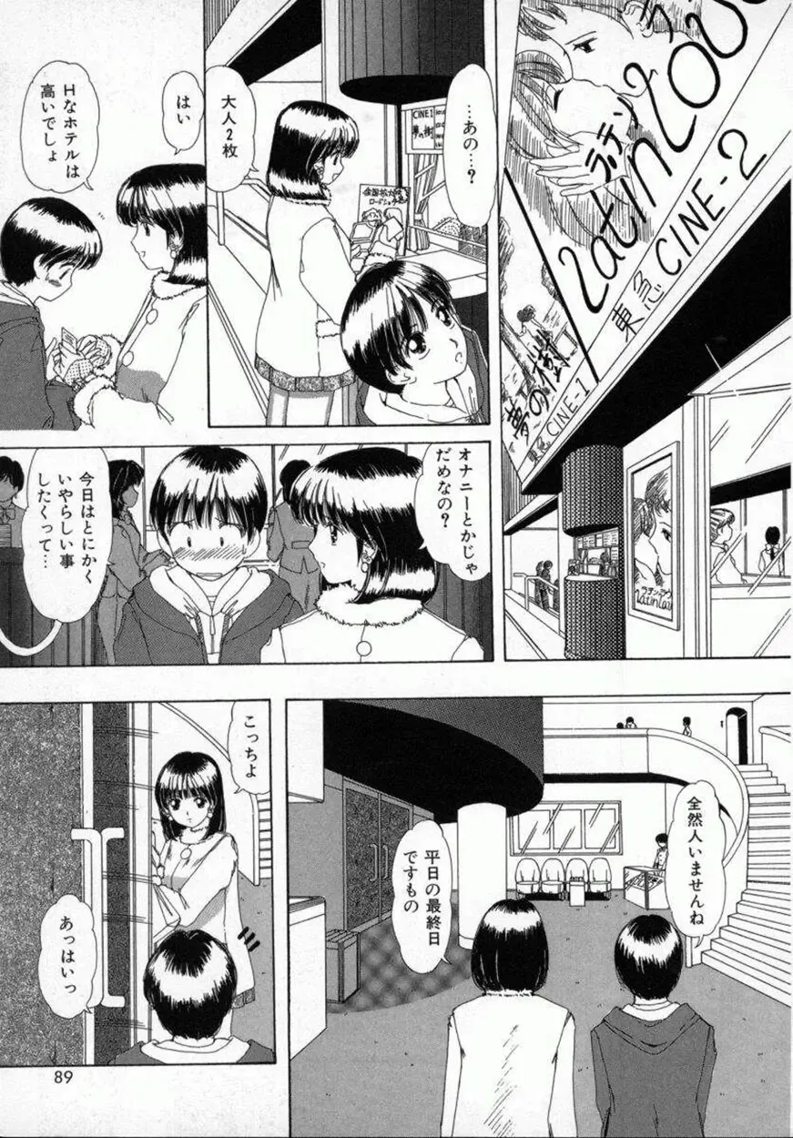 [Machigi Ruru] Kaikan Yuugi Fhentai.net - Page 90