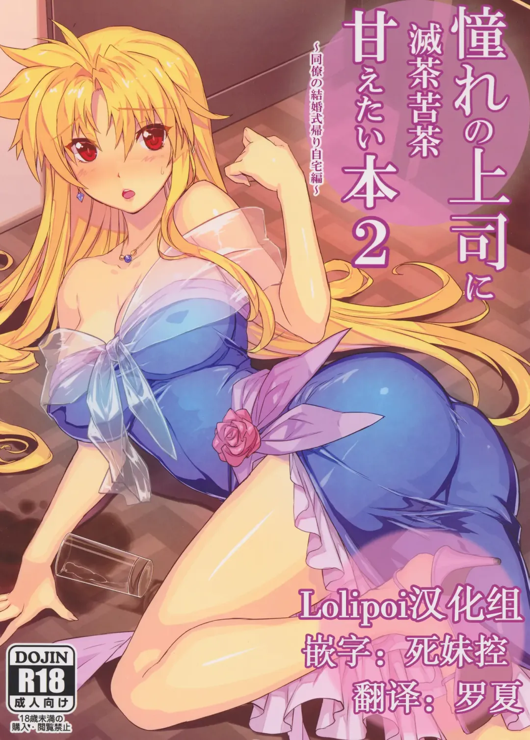 Read [Himukai Kyousuke] Akogare no Joushi ni Mechakucha Amaetai Hon 2 ~Douryou no Kekkonshiki Gaeri Jitaku Hen~ - Fhentai.net