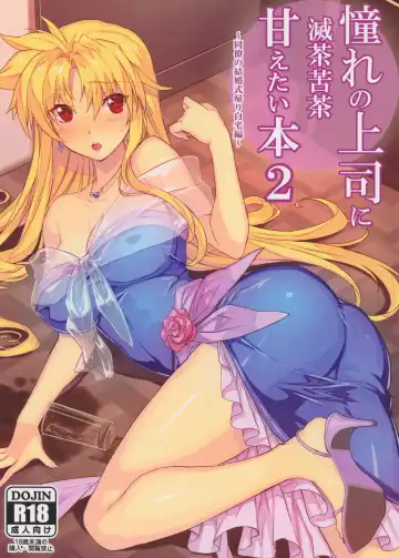 [Himukai Kyousuke] Akogare no Joushi ni Mechakucha Amaetai Hon 2 ~Douryou no Kekkonshiki Gaeri Jitaku Hen~ Fhentai.net - Page 2