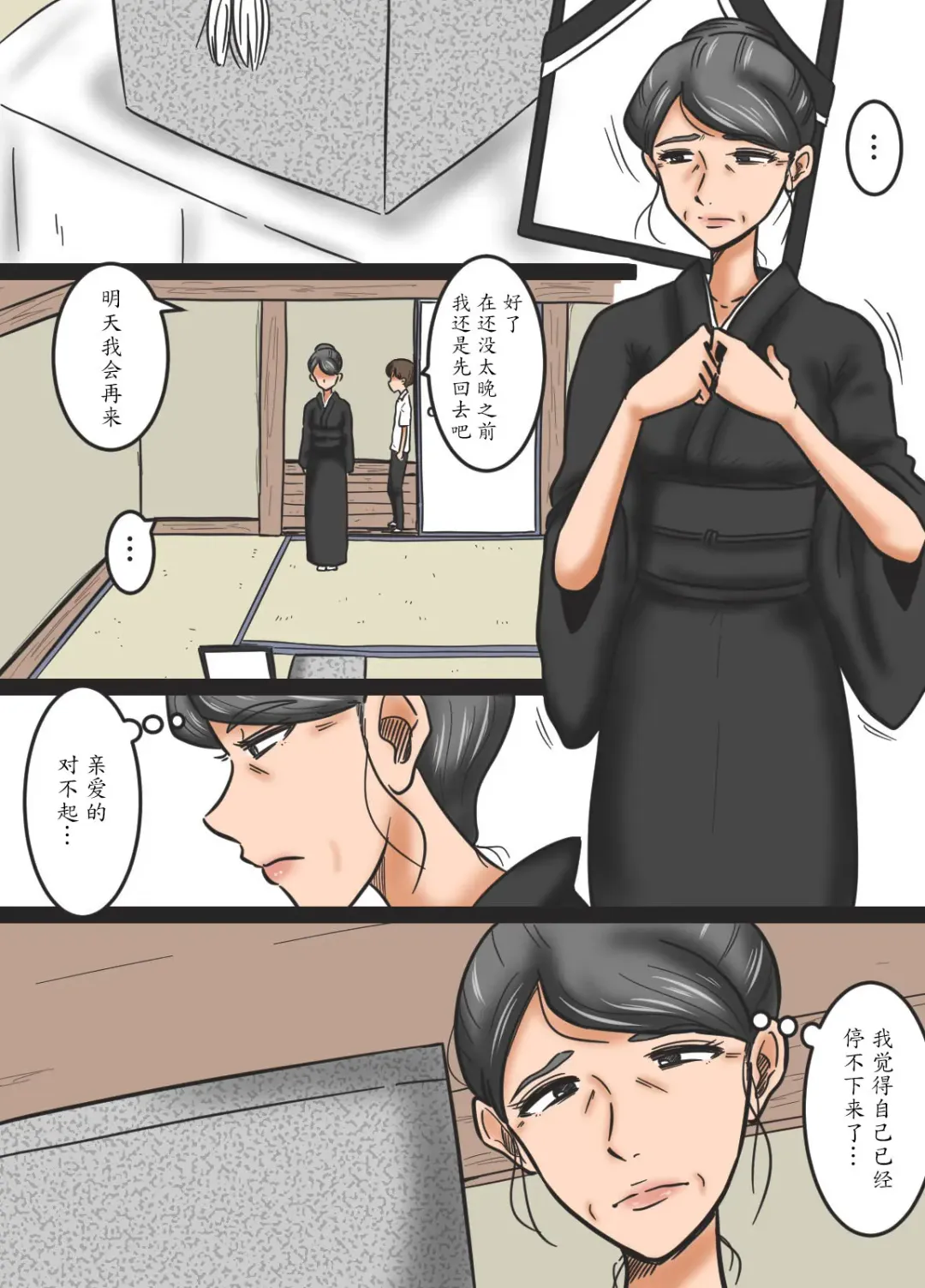 Miboujin to Mago Fhentai - Page 30