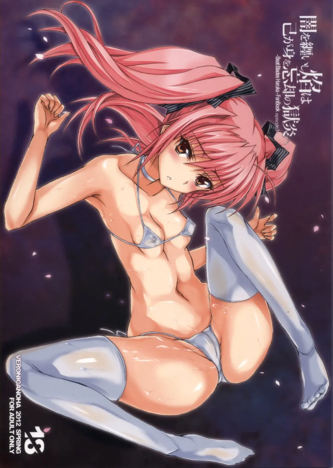 [Noba] Yami wo Matoishi Homura wa Ono ga Mi wo Boukyaku no Gokuen e Fhentai - Page 1