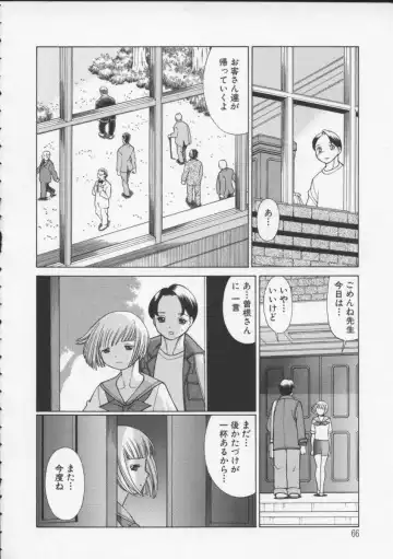 [Tamaki Nozomu] Kimi ga Karada de Uso o Tsuku Fhentai.net - Page 68