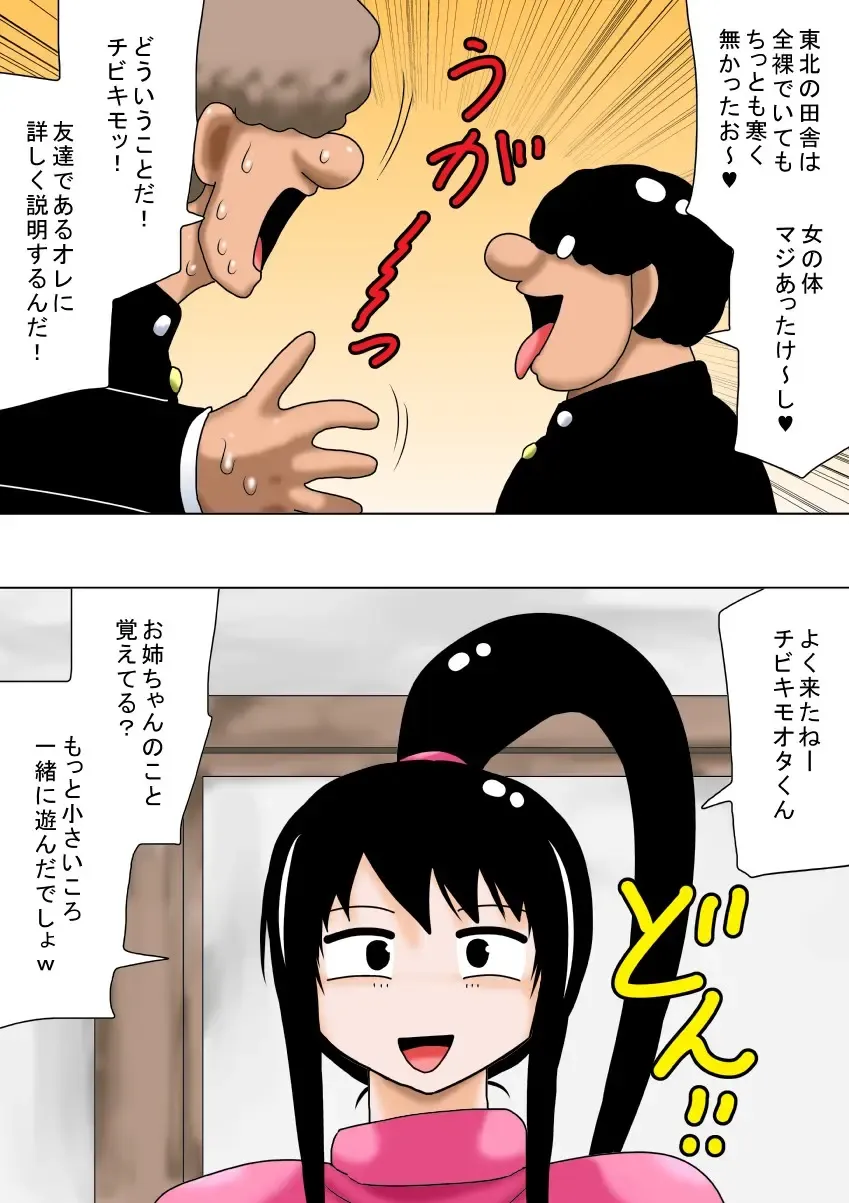 [Bbwh] Fuyuyasumi to Chibi Kimoota to Chounyuu no Onee-chan! Fhentai.net - Page 3